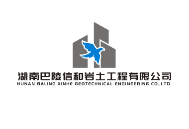 湖南巴陵信和岩土工程有限公司